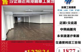 汐止區近南港精華工業地