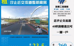 汐止近交流道整新廠房