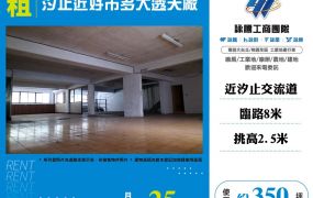 汐止近好市多大透天廠