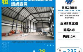 汐止近交流道新建挑高鋼構廠房