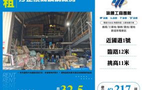 汐止挑高鋼構廠房
