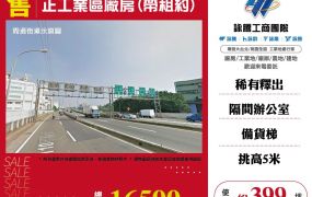 正中壢工業區廠房