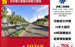 正中壢工業區小坪數工業地