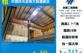 中壢好市多旁大路邊廠店