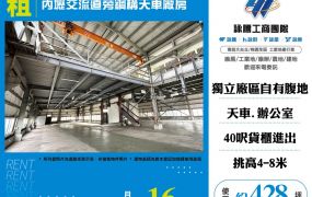 內壢交流道旁鋼構天車廠房