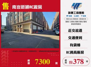 南崁新穎RC廠房156