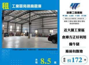 工業區旁挑高倉庫108