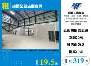 桃園全新店面廠房127