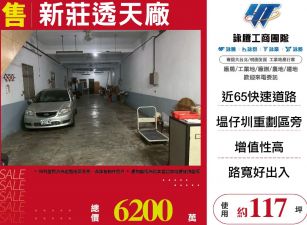 新莊透天廠