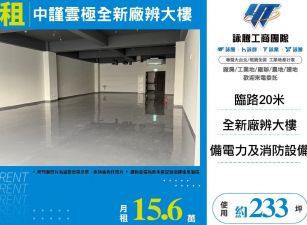 中謹雲極全新廠辨大樓