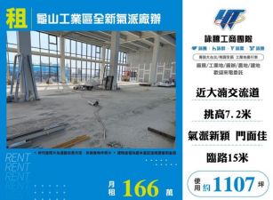 龜山工業區全新氣派廠辦127