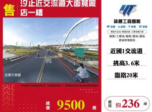 汐止近交流道大面寬廠店一樓