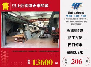 汐止近南港天車RC廠