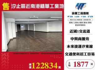 汐止區近南港精華工業地