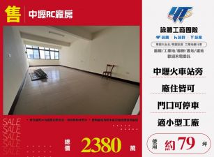 中壢RC廠房