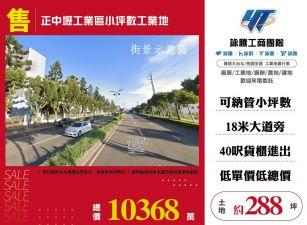 正中壢工業區小坪數工業地