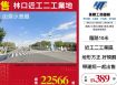 林口近工二工業地