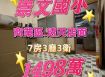 嘉市崇文國小旁透天店面(商業區)
