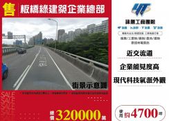 板橋綠建築企業總部