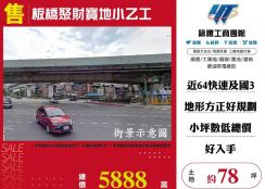 板橋聚財寶地小乙工