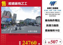 板橋稀有乙工