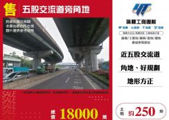 五股交流道旁角地