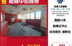 板橋中心商辦