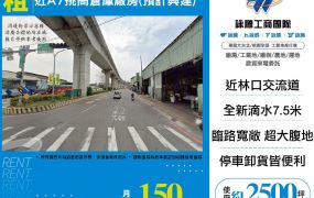 近A7挑高倉庫廠房(預計興建)