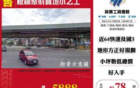 板橋聚財寶地小乙工