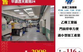 平鎮透天廠房
