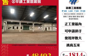 正平鎮工業區廠房