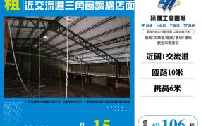 近交流道三角窗鋼構店面