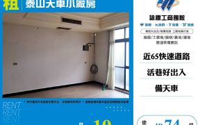 泰山天車小廠房