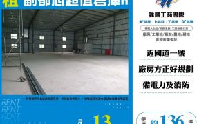 副都心超值倉庫