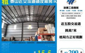 泰山近交流道鐵皮廠房