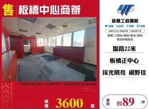 板橋中心商辦