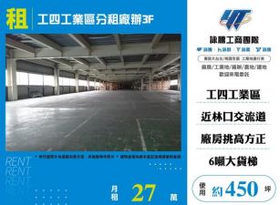 工四工業區分租廠辦3F-164