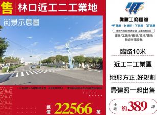 林口近工二工業地