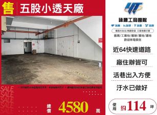 五股小透天廠