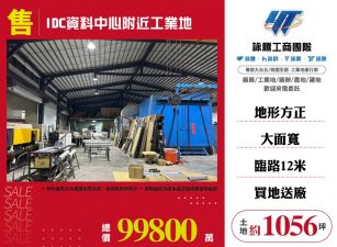 IDC資料中心附近工業地