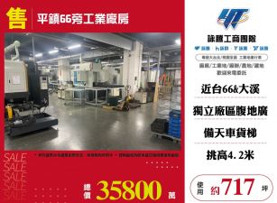 平鎮66旁工業廠房