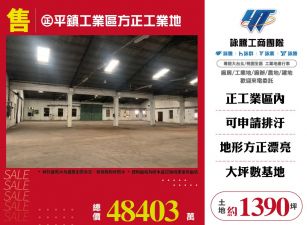 正平鎮工業區方正工業地