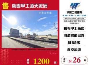 桃園甲工透天廠房