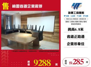 桃園省道企業廠辦