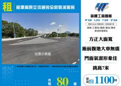 龍潭高原交流道旁全新氣派廠房