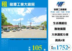 龍潭工業廠房