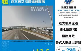近大湳交流道碼頭廠房