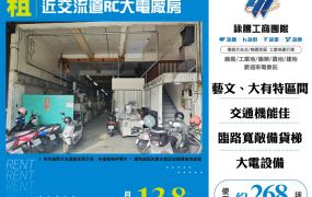 近交流道RC大電廠房
