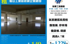 龜山工業區新穎企業總部