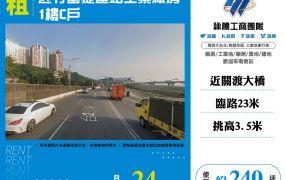 近竹圍捷運站工業廠房1樓